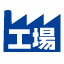 工場求人ナビ